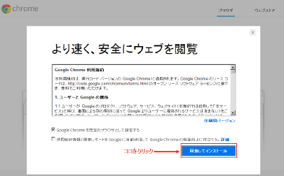 「同意してインストール」をクリック